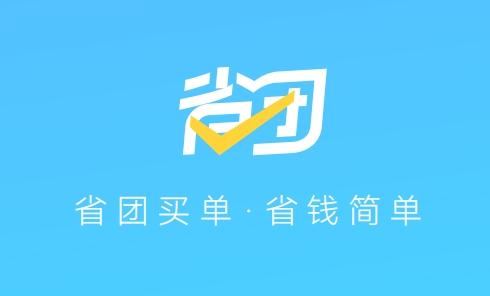 省团生活:助力线下实体商家拓客引流