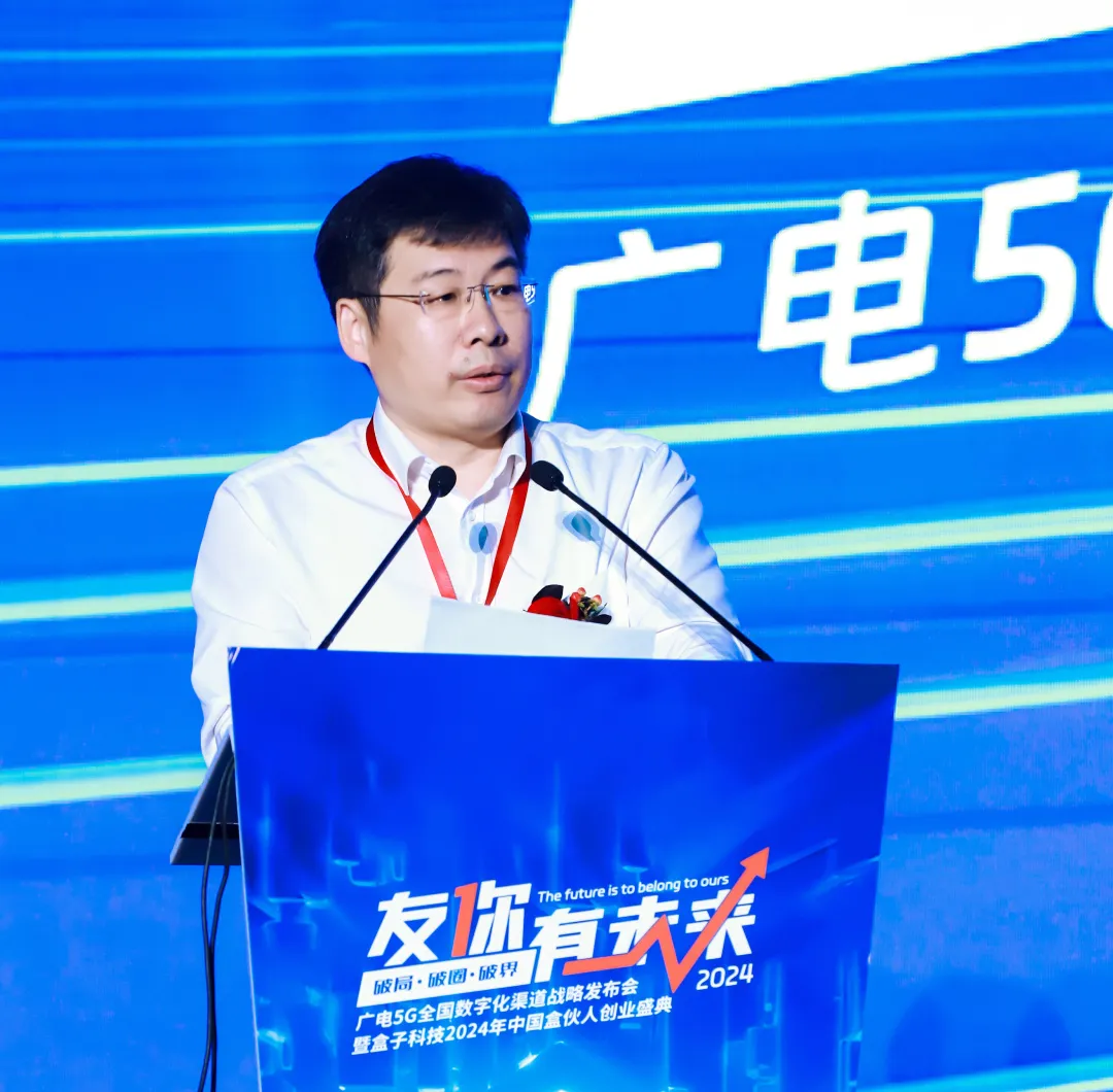 国广电领导重磅加持，广电5G全国数字化渠道战略发布圆满成功！